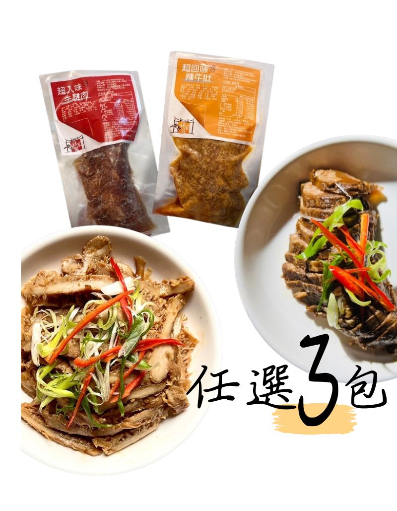 超入味牛腱肉